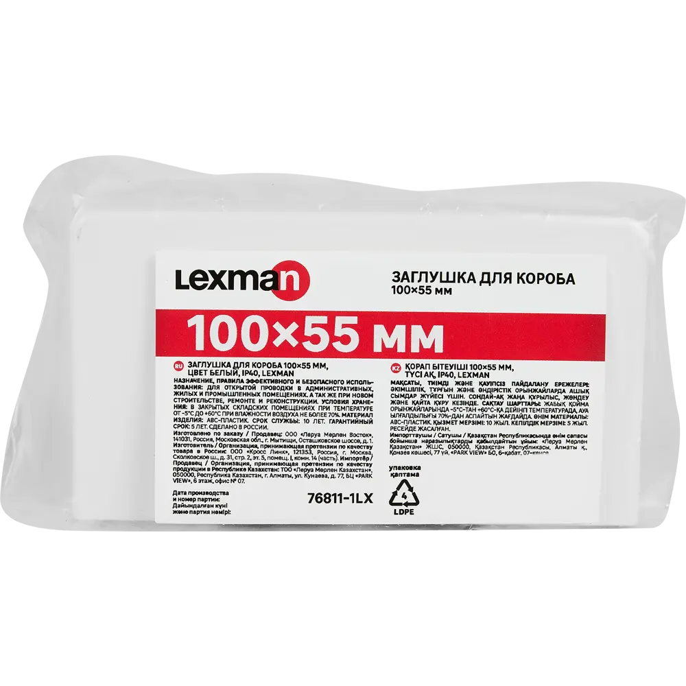 LEXMAN Заглушка для кабель-канала 100x55 мм 88039833 STLM-1457125 - Вид №1