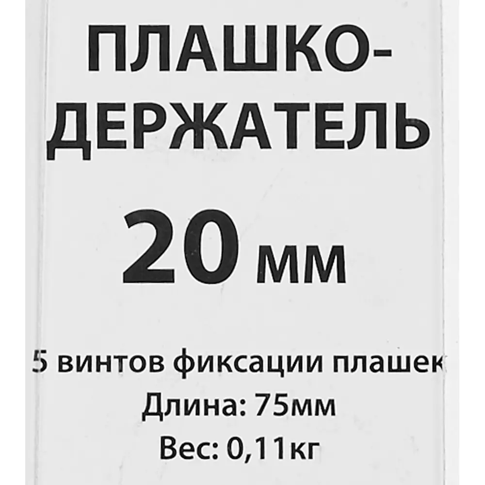 Плашкодержатель Спец 20 мм СПЕЦ ПРОМО STLM-2175769 - Вид №2