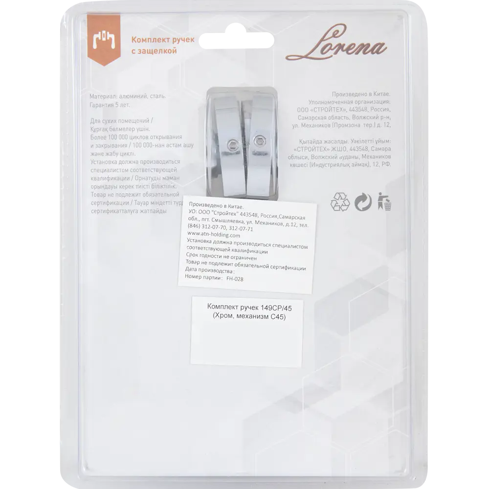 Дверные ручки 149 C без запирания комплект цвет хром 85219943 STLM-2078277 Santreyd  - Вид №3