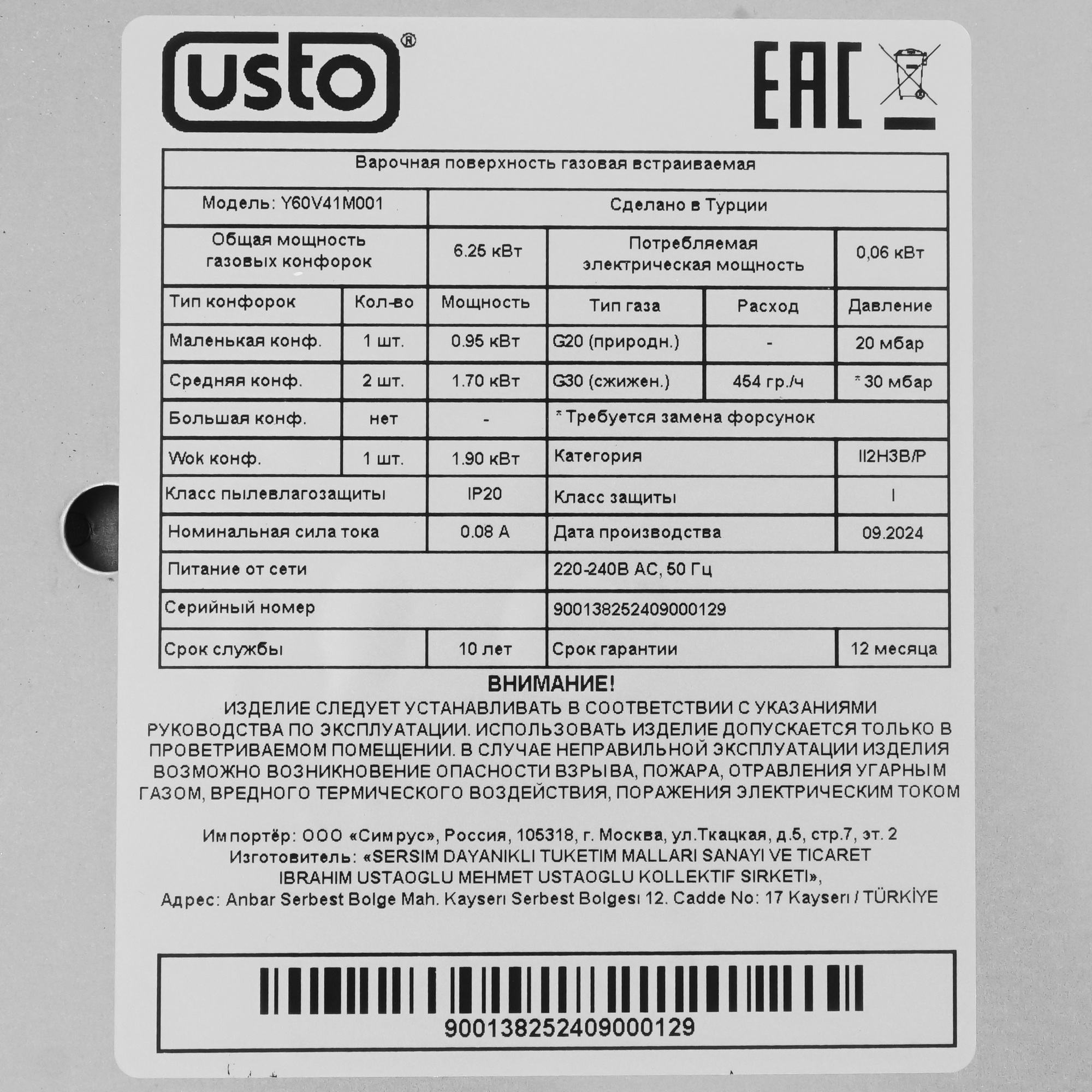 9280347 Газовая варочная поверхность USTO Y60V41M001 STDN-0031043 - Вид №3