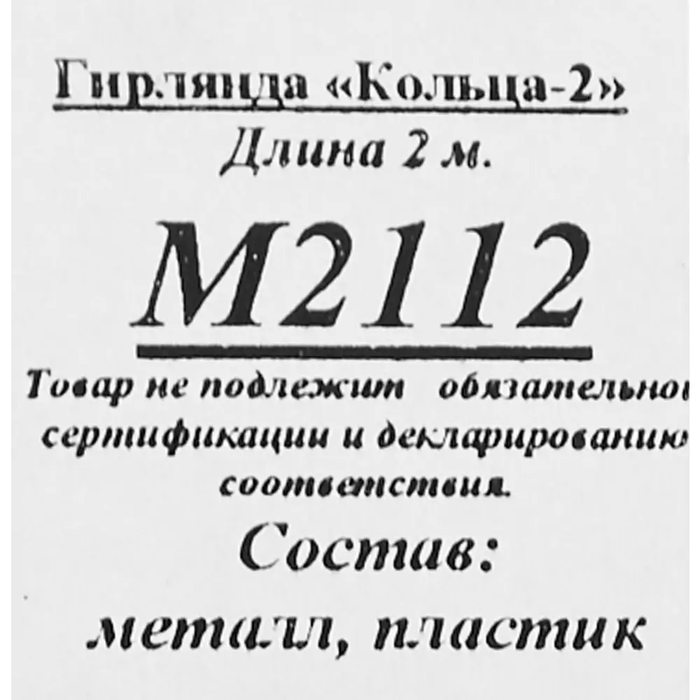Мишура Кольца-2 200 см цвет золотисто-синий 85498440 STLM-2053445 Santreyd  - Вид №2