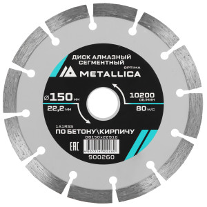 Диск алмазный METALLICA 900260 9164989