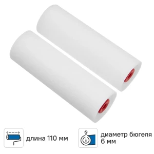 Мини-валик сменный для алкидных красок 110 мм Dilwis мольтопрен под бюгель 6 мм 2 шт