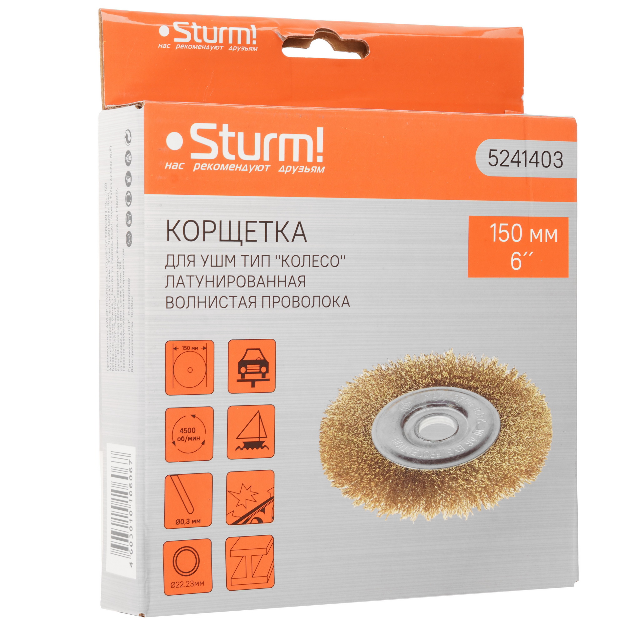 Кордщетка Sturm! 5241403 9112801 STDN-0121093 - Вид №1
