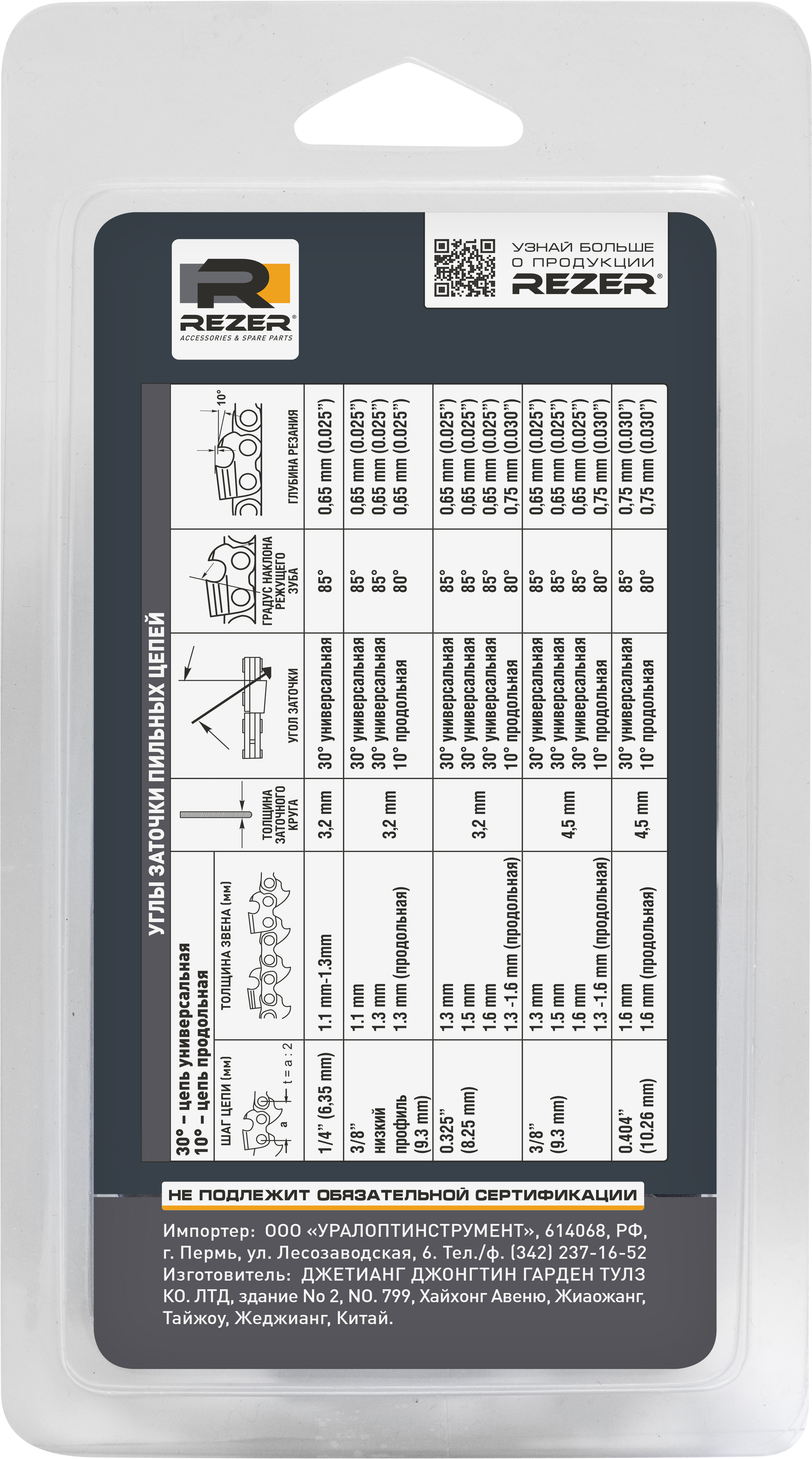 83776750 Цепь пильная Rancher 64 звена, шаг 0.325 дюйма, паз 1.5 мм STLM-0044429 REZER  - Вид №2