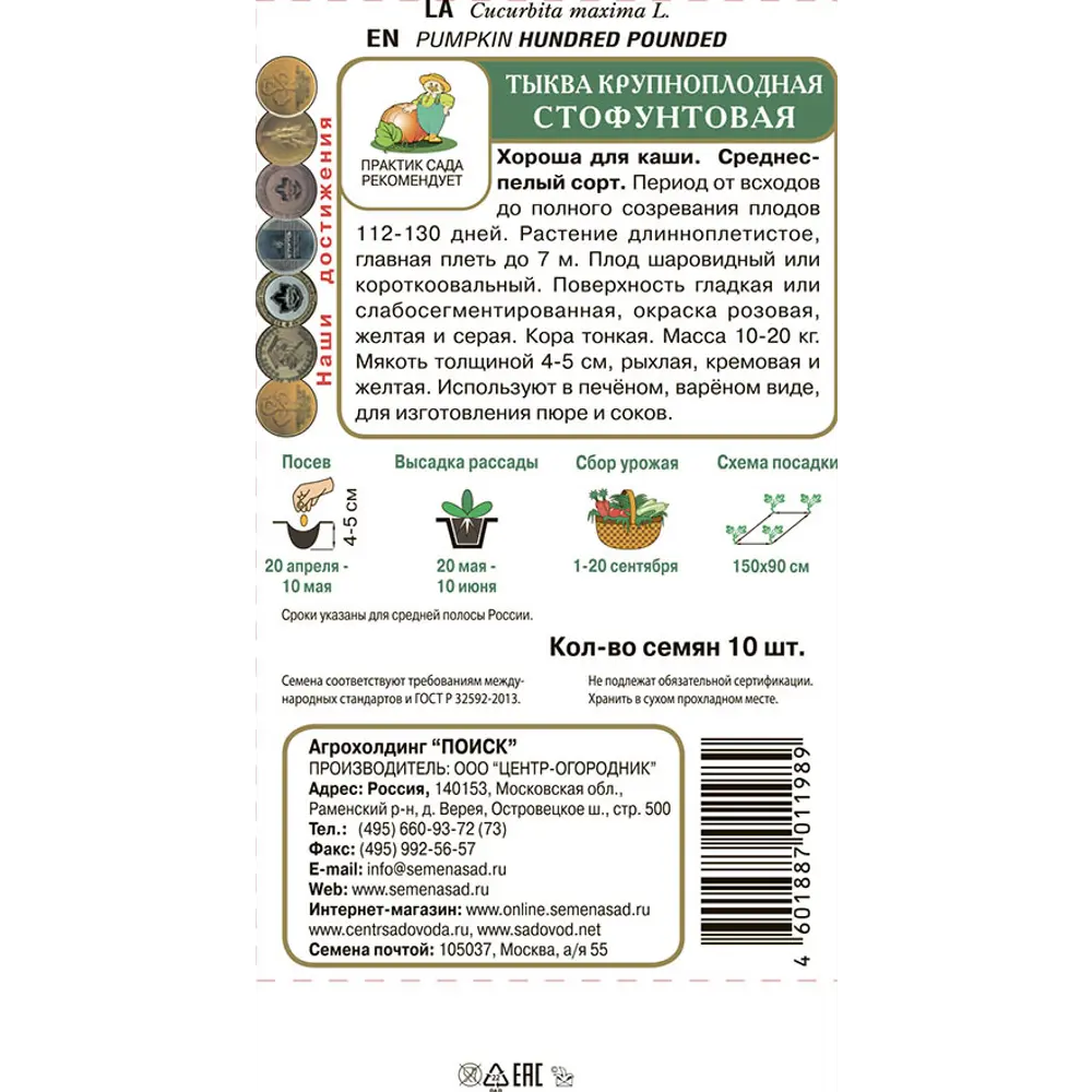 Семена овощей Поиск тыква крупноплодная Стофунтовая 89401081 STLM-2183138  - Вид №1