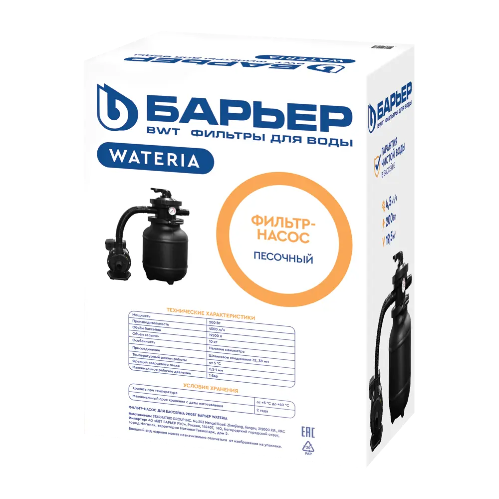 89361261 Фильтр песочный Барьер Wateria 200 Вт STLM-0952997 Santreyd  - Вид №2