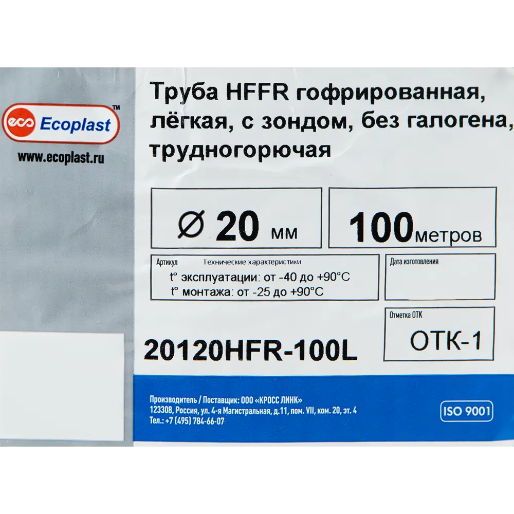 Гофрированная труба Экопласт для кабельных линий D20 мм 100 м 82771215 STLM-0035810 - Вид №3