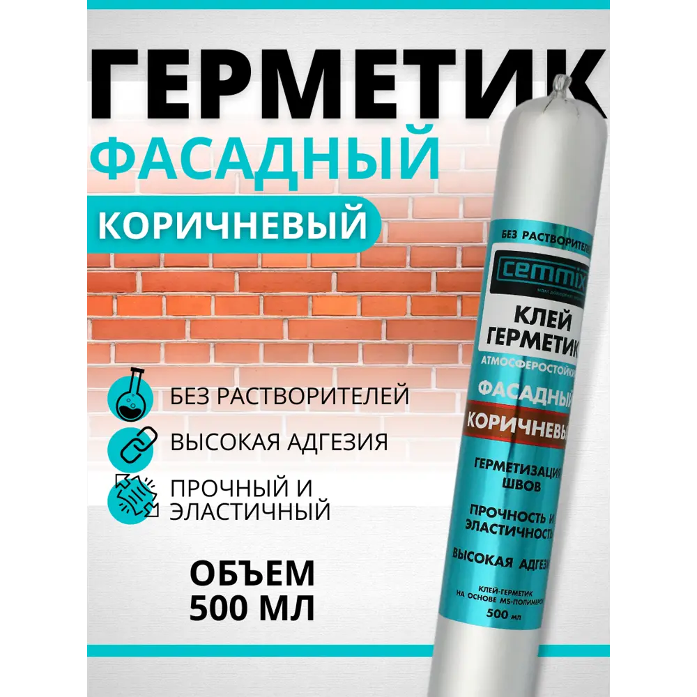 Фасадный клей-герметик CEMMIX для швов и соединений 500 мл 82577362 STLM-0030412 - Вид №3