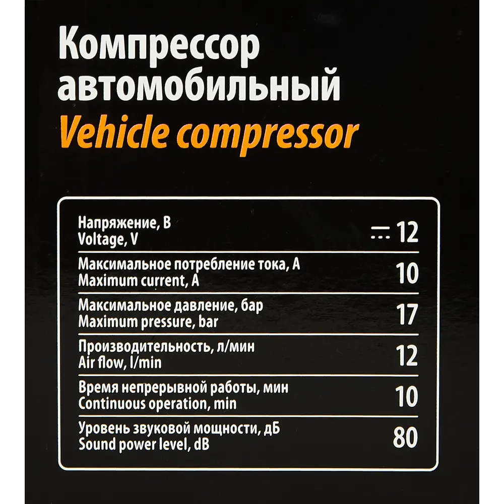 Автомобильный компрессор Sparta С-12 для шин и надувных изделий 87431255 STLM-0073905 - Вид №5