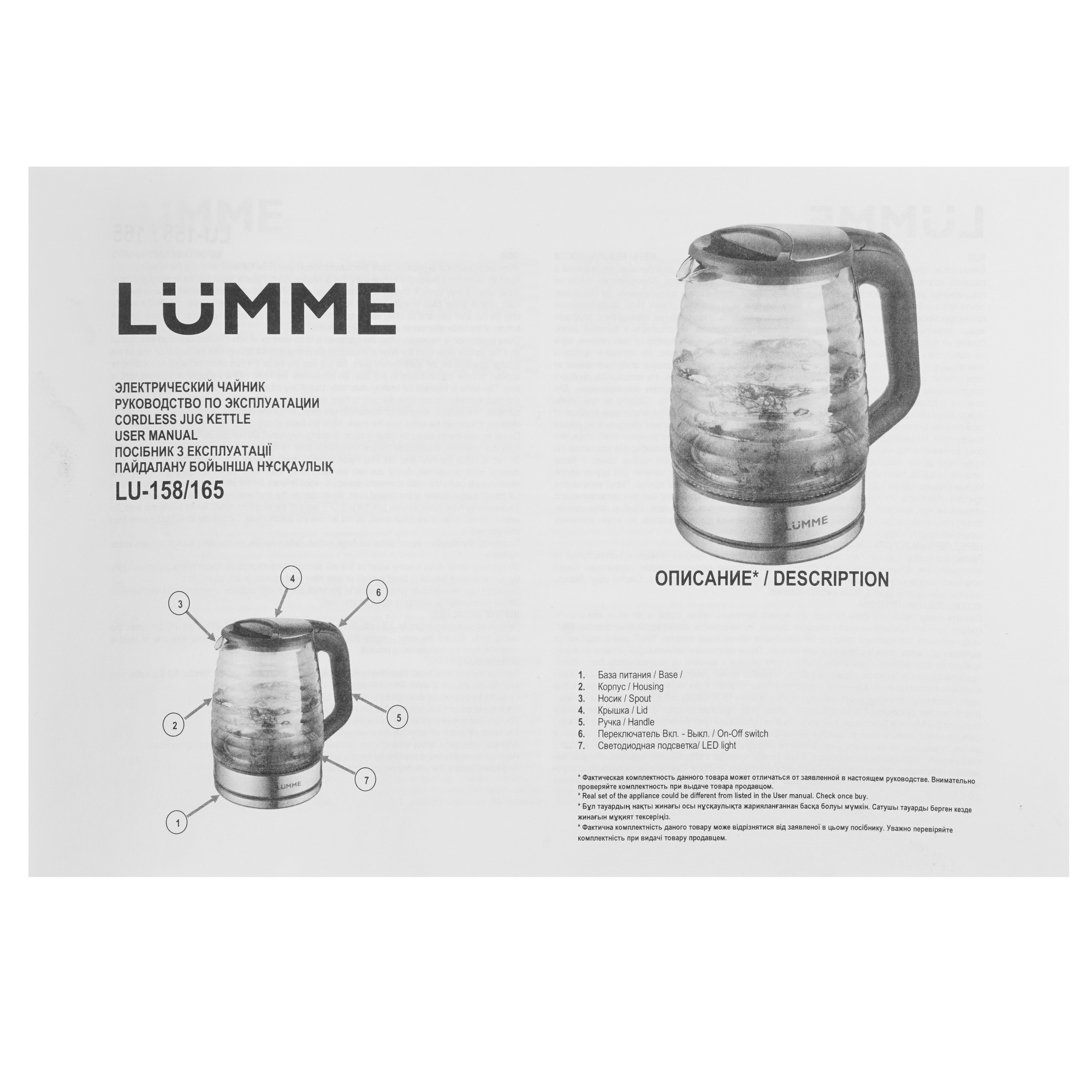 5306277 Электрочайник LUMME LU-165 черный STDN-0055762 - Вид №5