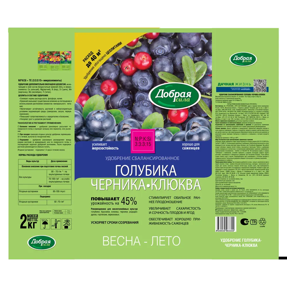 Удобрение Добрая сила для голубики, черники и клюквы 2 кг 89410395 STLM-1582109 - Вид №1