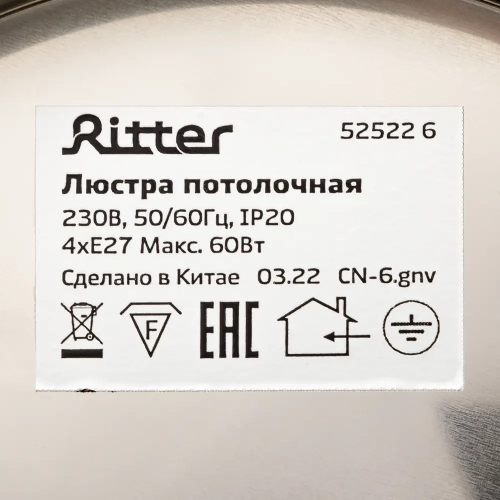 Люстра потолочная Ritter Palermo 52522 6 4 лампы Е27 цвет хром 84856874 STLM-2119844  - Вид №9