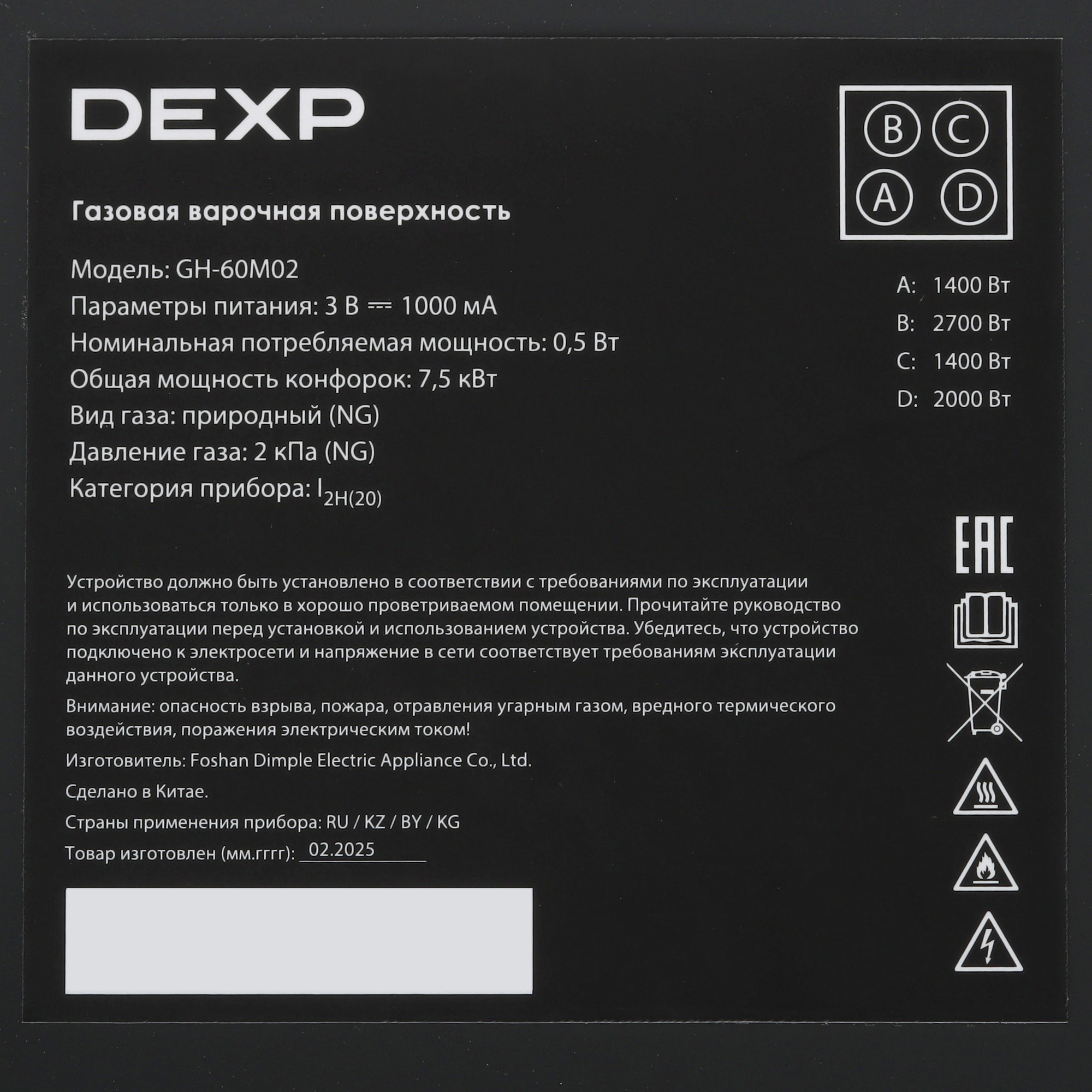 9201851 Газовая варочная поверхность DEXP GH-60M02 STDN-0065998 - Вид №4