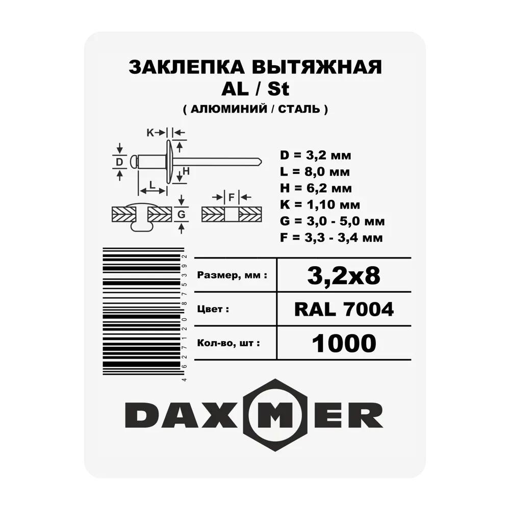 Заклепка 3.2x8 мм, цвет светло-серый 1000 шт. 87482361 STLM-2013115 Santreyd  - Вид №1