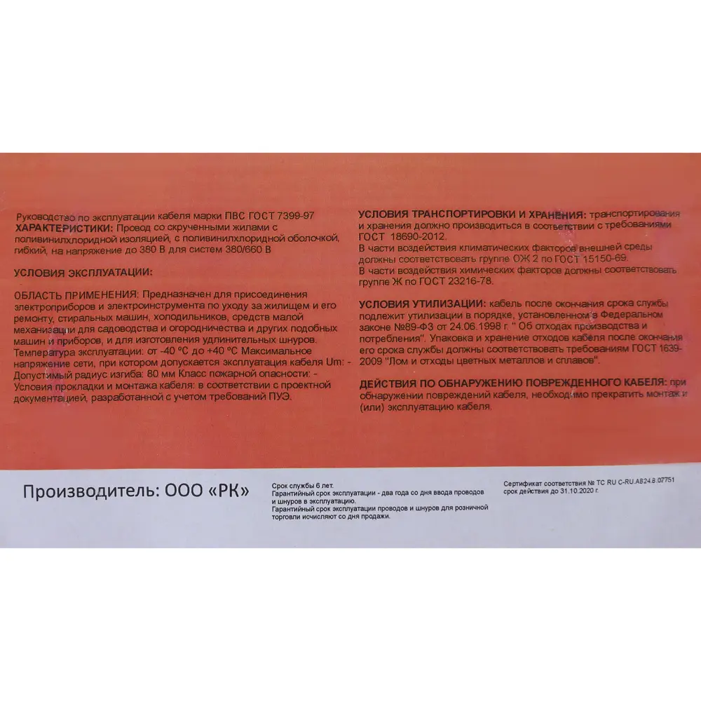 Провод Electraline ПВС 3х4 20 м (ГОСТ) 81930663 STLM-2088010  - Вид №3