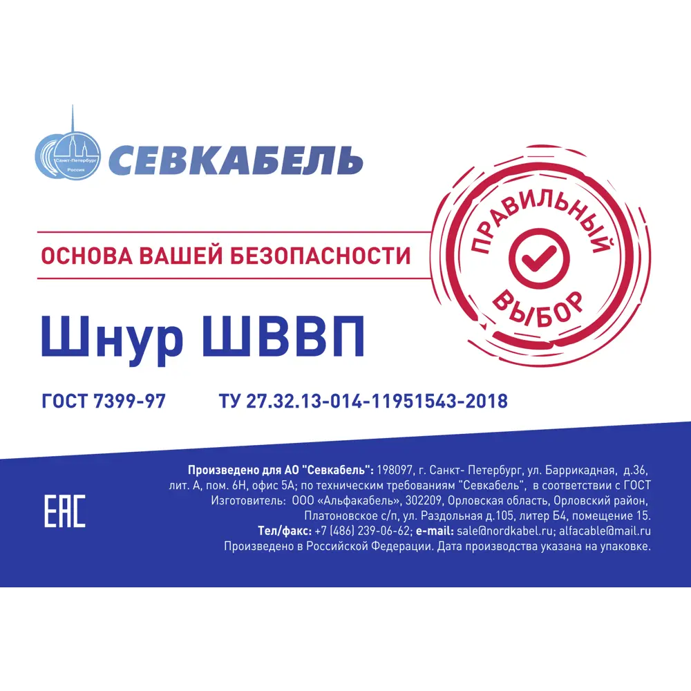 Провод Севкабель ШВВП 2x0.75 5 м цвет белый 87570332 STLM-2048695  - Вид №3