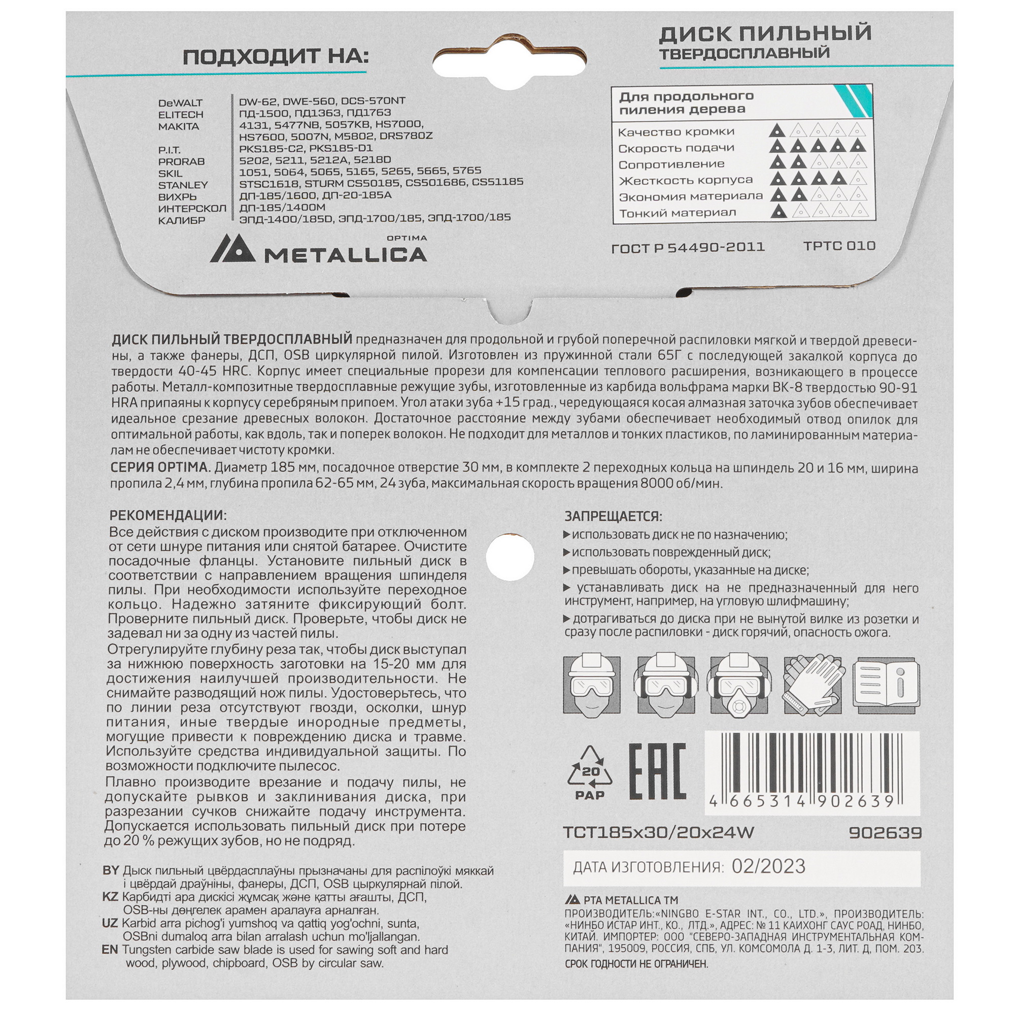 Диск пильный Metallica 902639 9120647 STDN-0087740 - Вид №2