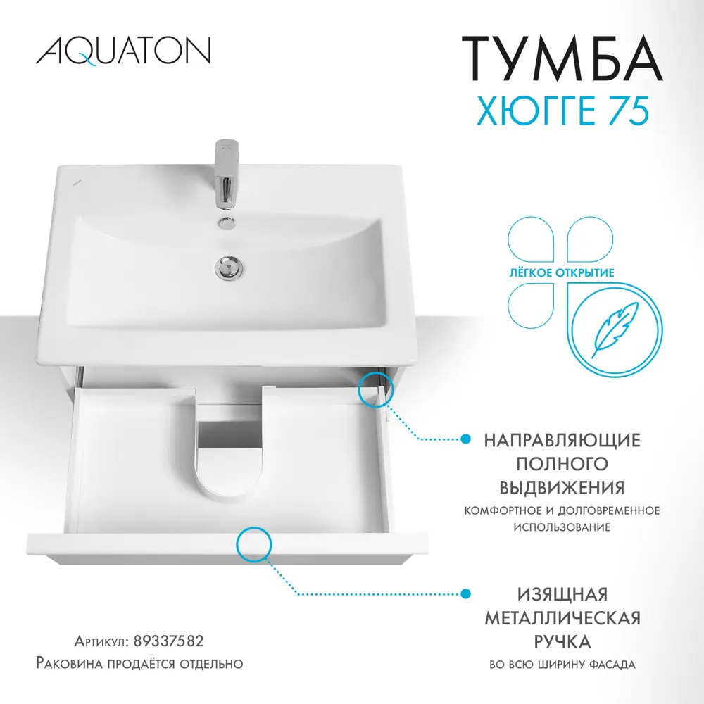 Тумба под раковину Aquaton Хюгге 1A282301HG2B0, подвесная, 74 см, 2 ящика, цвет белый матовый 89337582 STLM-2116154 - Вид №3