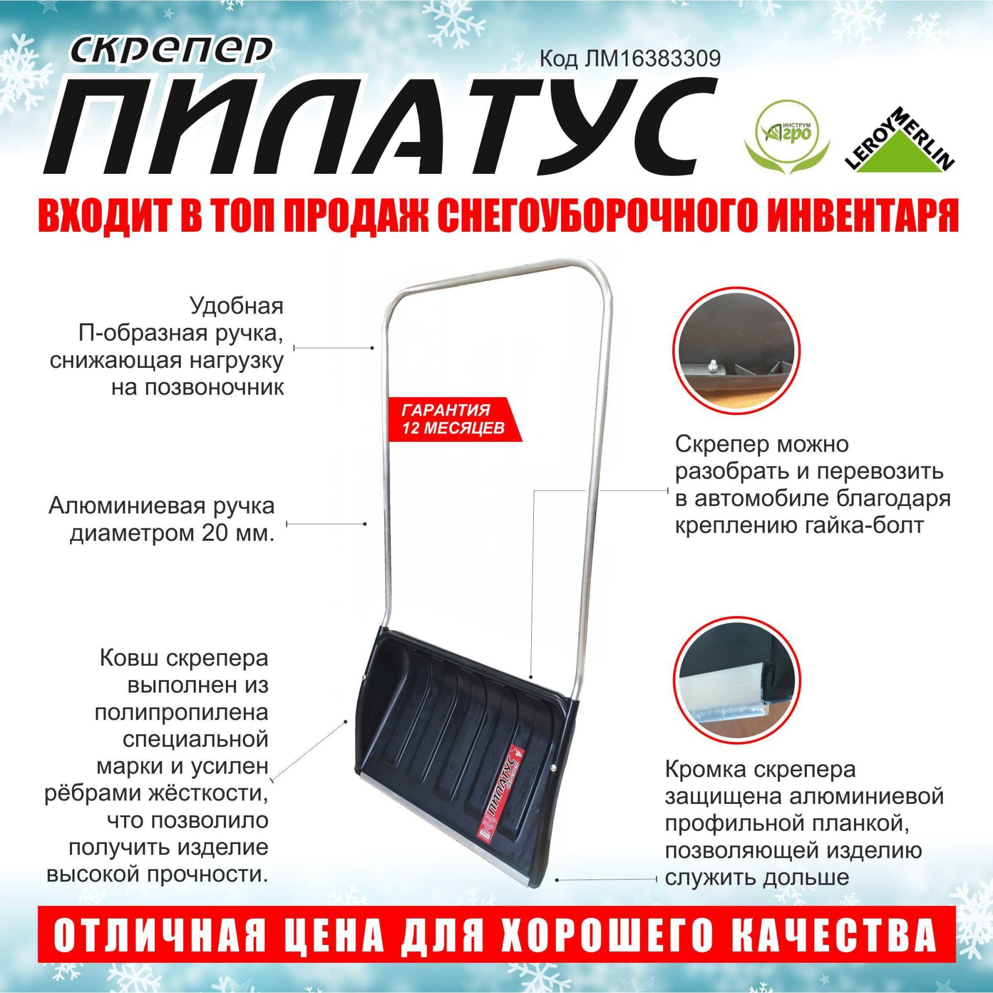 16383309 Скрепер для уборки снега Пилатус 70х46x5 см, полипропилен Santreyd  - Вид №1