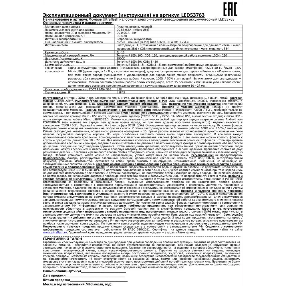 Налобный фонарь Camelion Ultraflash с 13 режимами освещения 89384305 STLM-1500145 - Вид №9