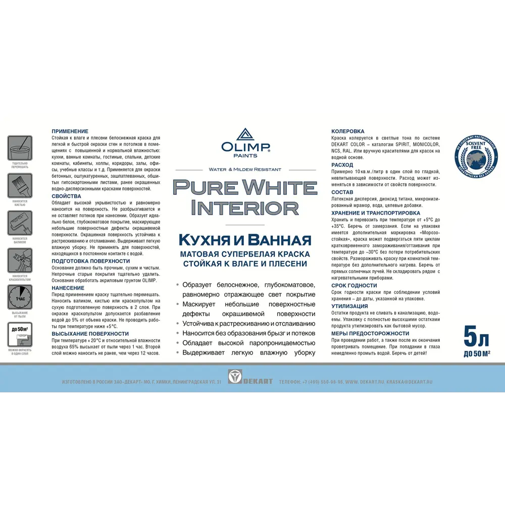 OLIMP Акриловая краска для влажных помещений - кухня и ванная, белая матовая 5л 84391892 STLM-0049089 - Вид №1