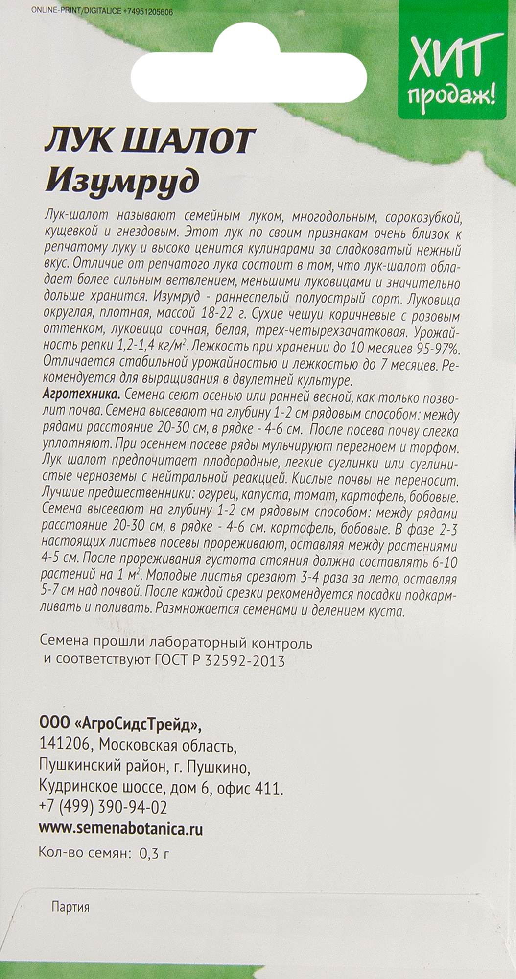 Лук-шалот Изумруд от АГРОСИДСТРЕЙД - семейный лук с нежным вкусом 83583812 STLM-0042175 - Вид №1