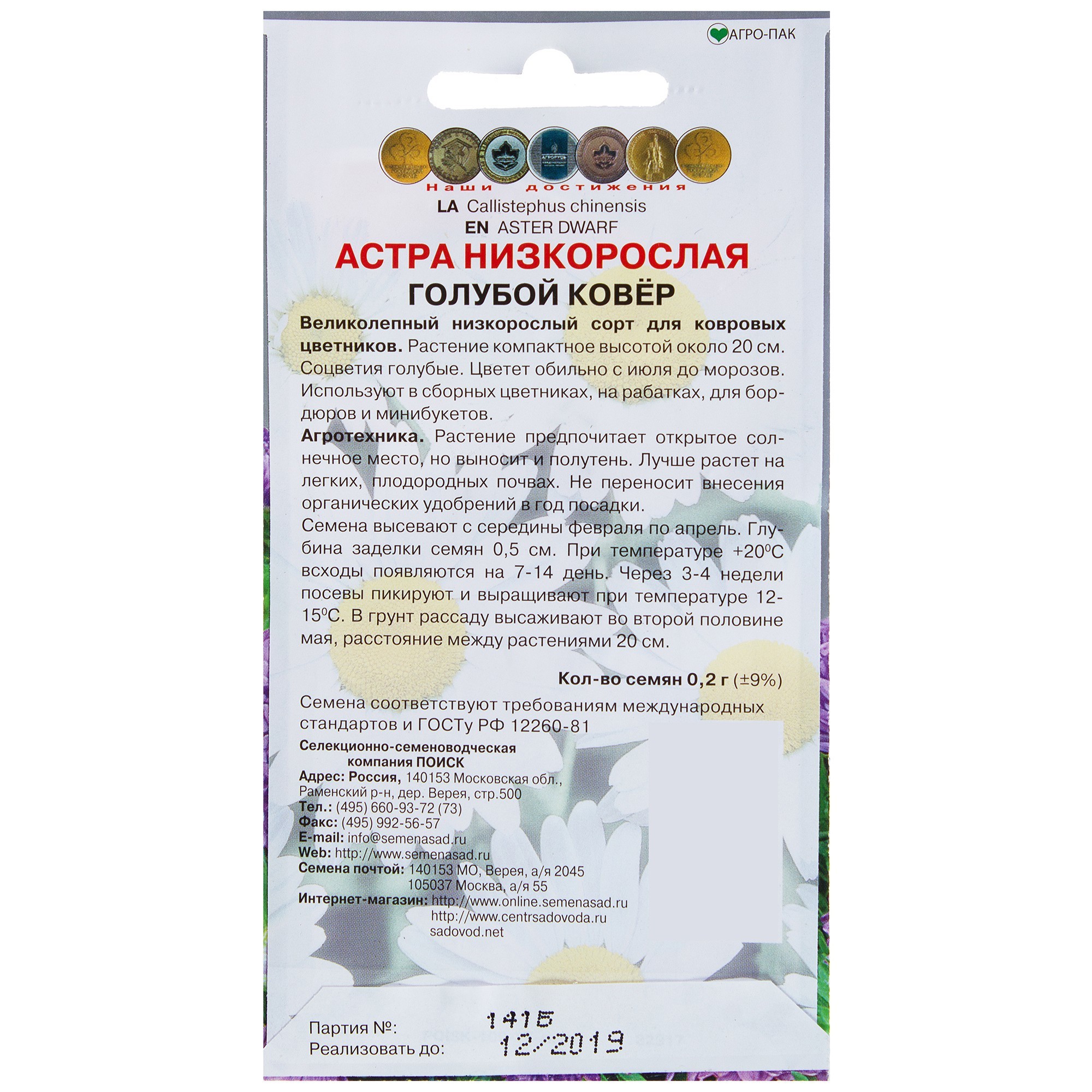 Астра низкорослая «Голубой ковёр» Santreyd - компактный однолетник для сада 17229469 STLM-0007712 - Вид №1