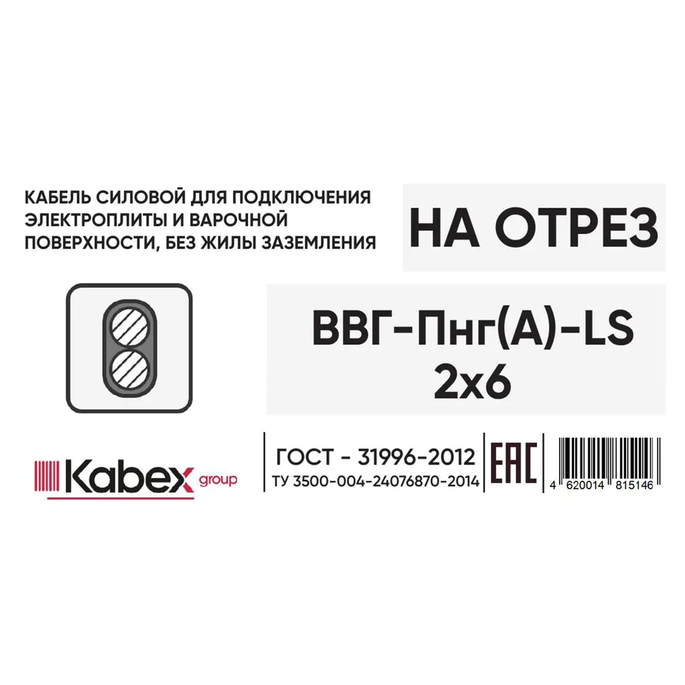 Электрический кабель Кабэкс ВВГ-Пнг(A)-LS 2x6 на отрез STLM-2135979 - Вид №2