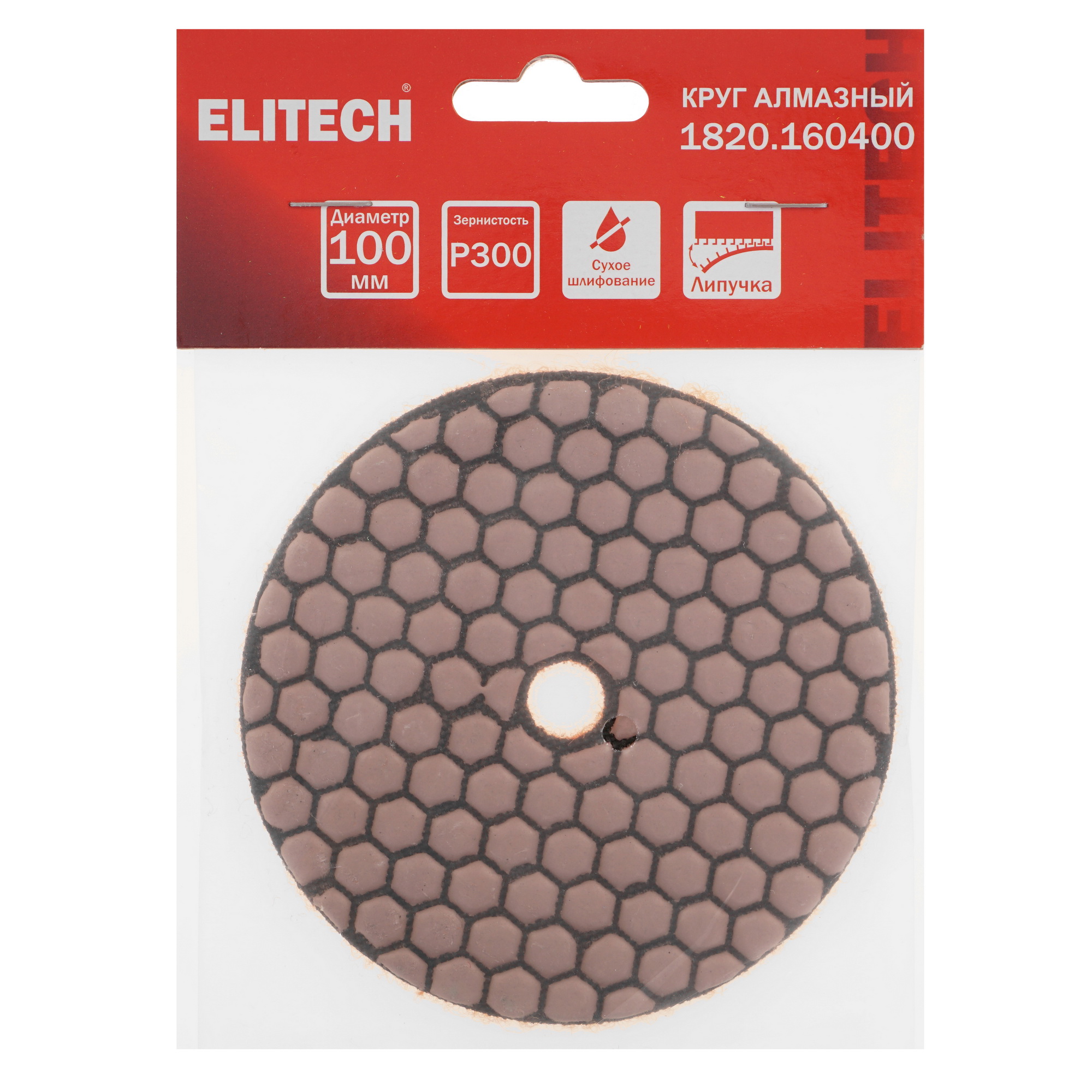 Круг алмазный гибкий Elitech 1820.160400 100 мм 9158935 STDN-0116923 - Вид №2