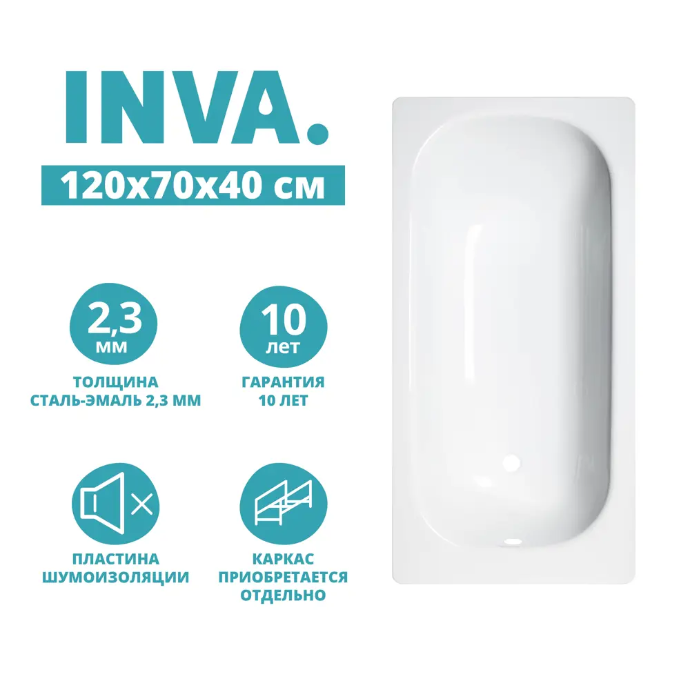 Ванна Inva стальная 120x70 см Santreyd STLM-2122366 - Вид №1