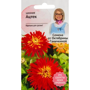 Цинния Ацтек 0.5 г 83583679 STLM-2050680