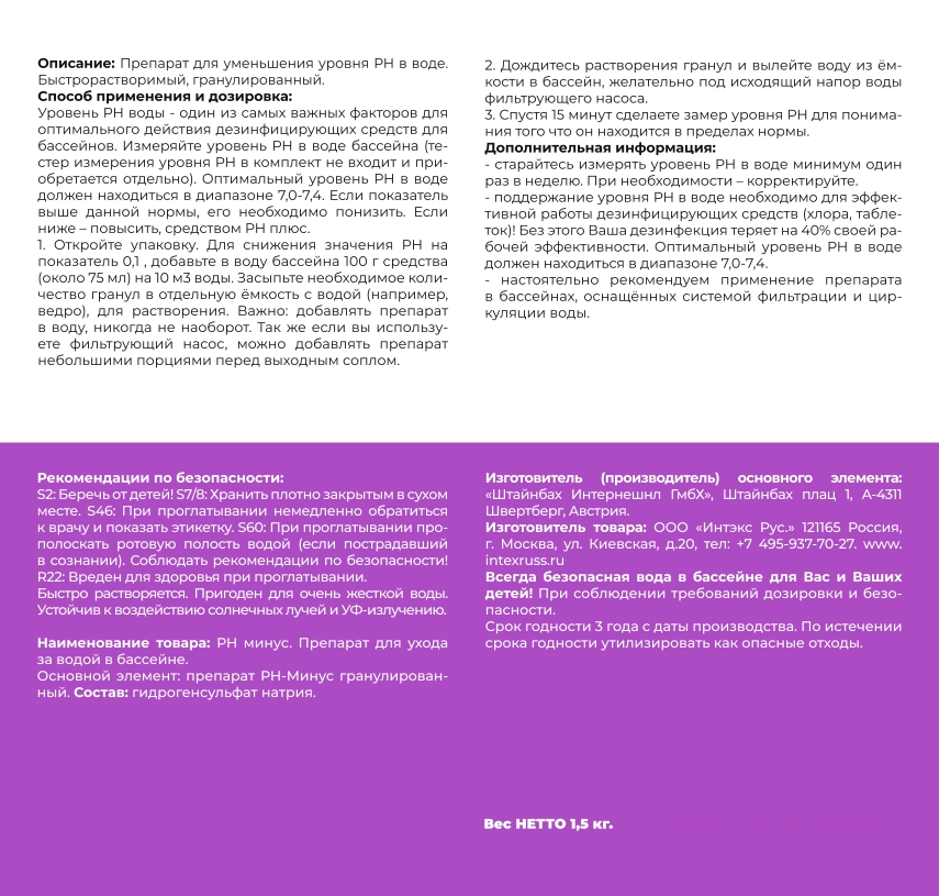 85222387 Регулятор уровня pH минус гранулированный 1.5 кг STLM-0059966 МАК ОПТИМА  - Вид №2