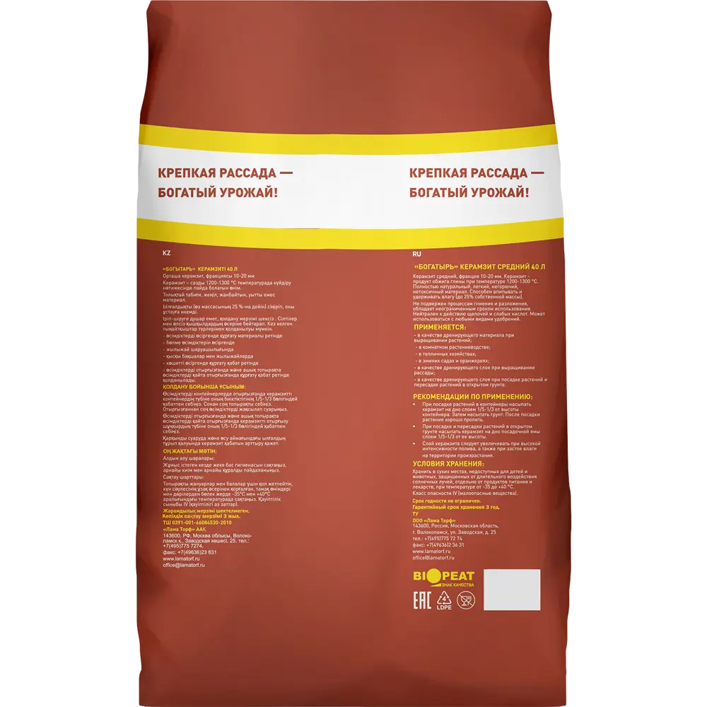 Керамзит Богатырь средний дренаж 40 л Лама Торф STLM-2143217 - Вид №1