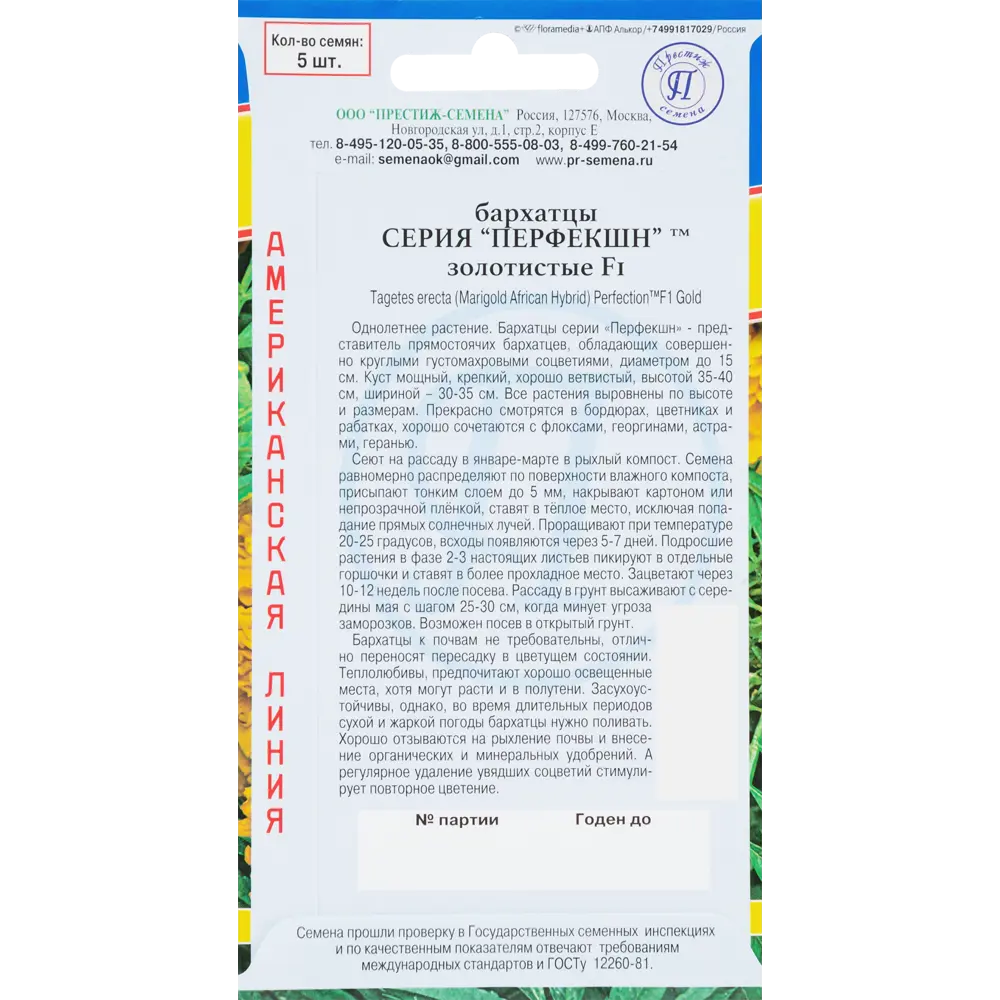 Семена Бархатцы «Перфекшн Жёлтые» F1 83227063 STLM-2042077 ПРЕСТИЖ СЕМЕНА  - Вид №1