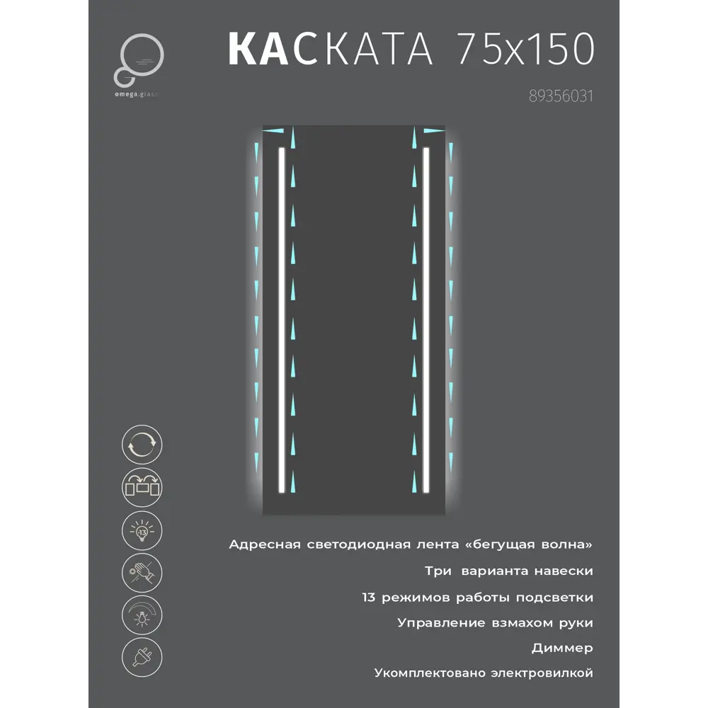 Зеркало для ванной Omega Glass Kascata SD87 с подсветкой 75x150 см STLM-2146737 - Вид №3