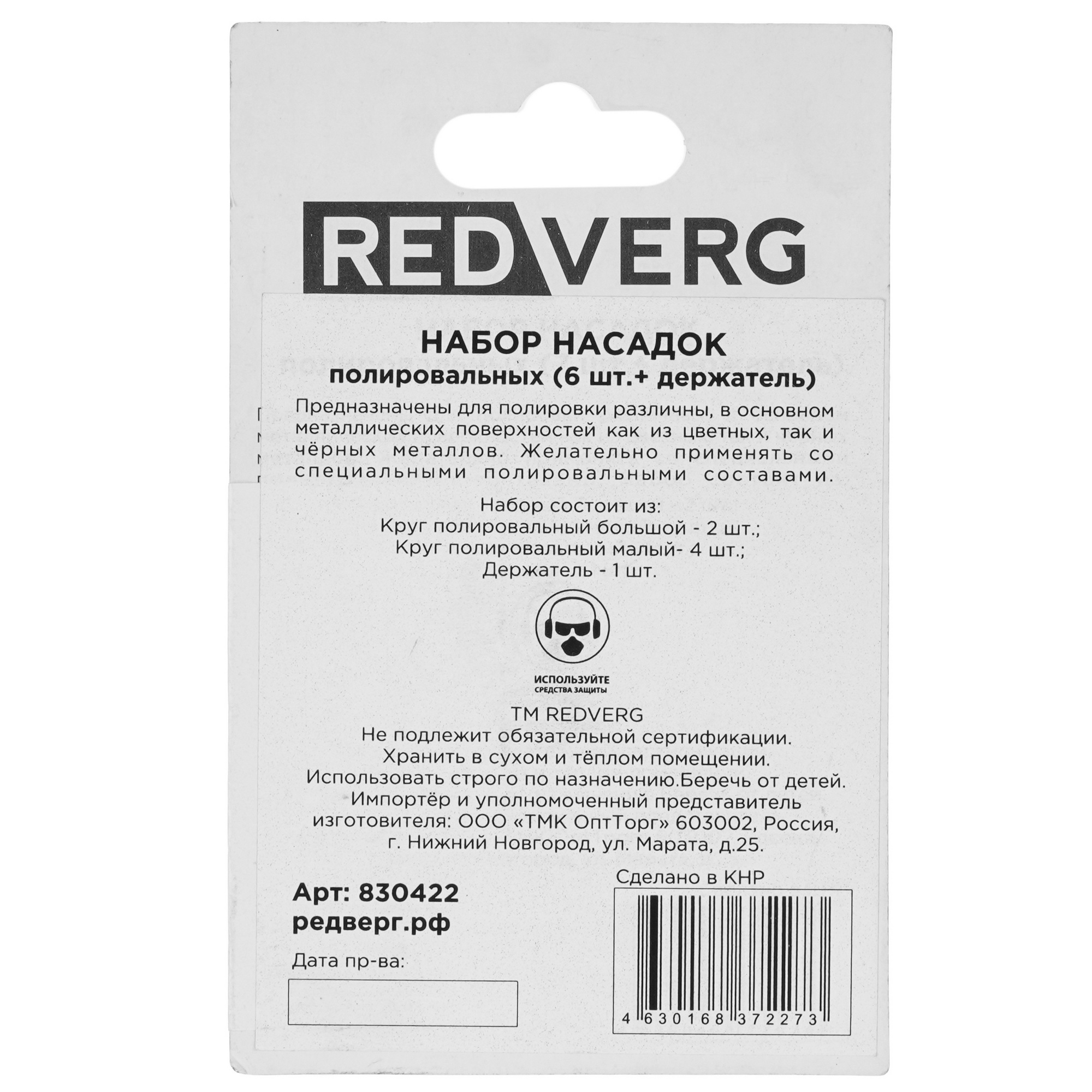 Насадки для гравировальной машинки REDVERG 830422 9176276 STDN-0128608 - Вид №1