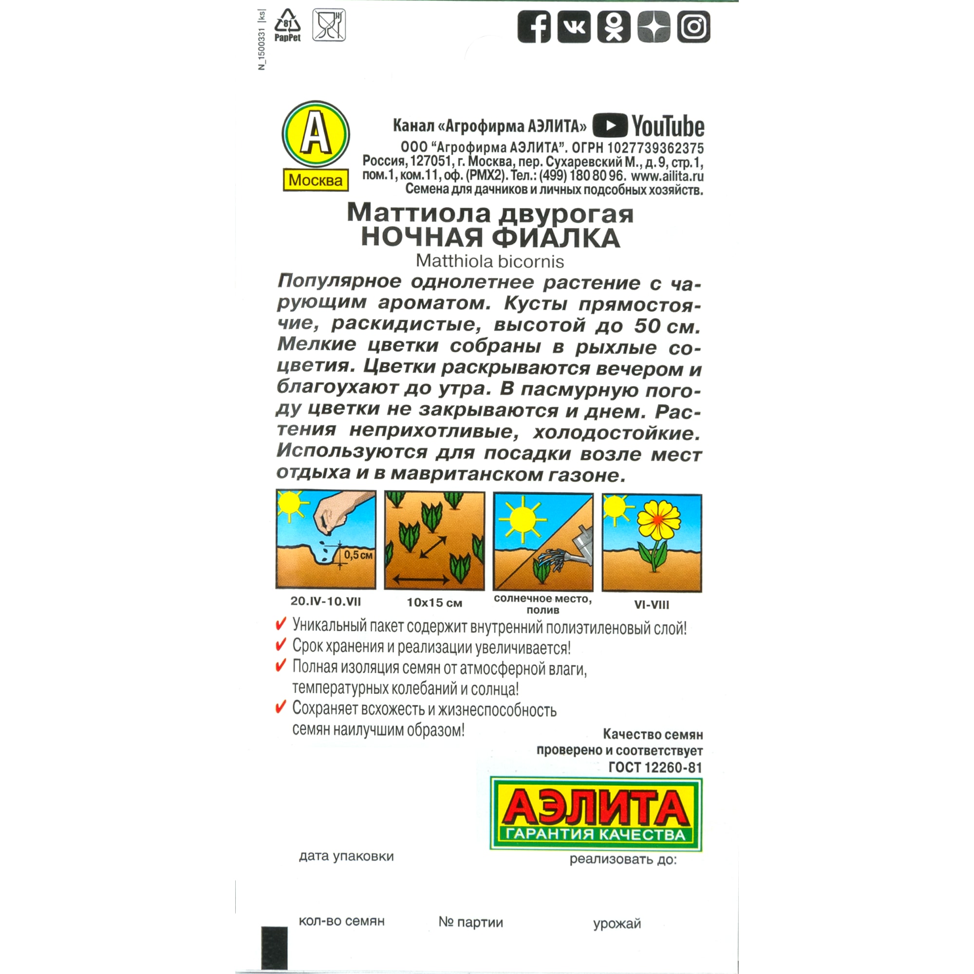 83495449 Семена Маттиола «Ночная фиалка» Santreyd  - Вид №1