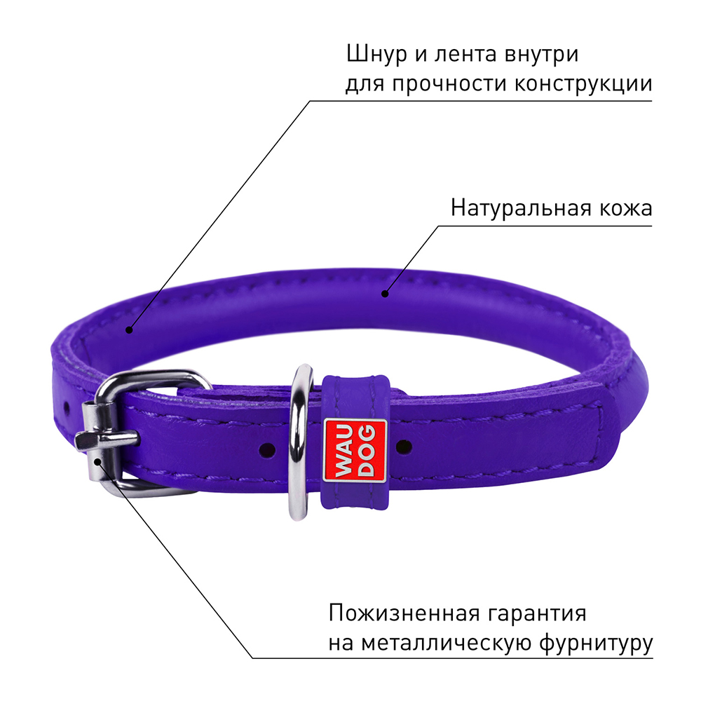 ПР0054647 Ошейник для собак Waudog Glamour круглый для длинношерстных шир. 8мм, дл. 25-33см фиолетовый COLLAR  - Вид №1