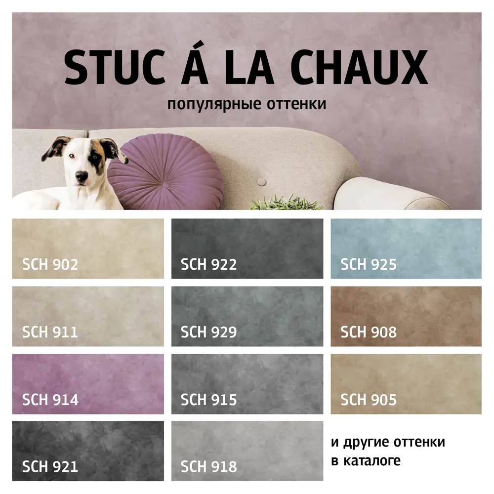 MAITRE DECO Венецианская штукатурка Stuc à la Chaux с известковым эффектом 2.5 кг 82891097 STLM-0037589 - Вид №4