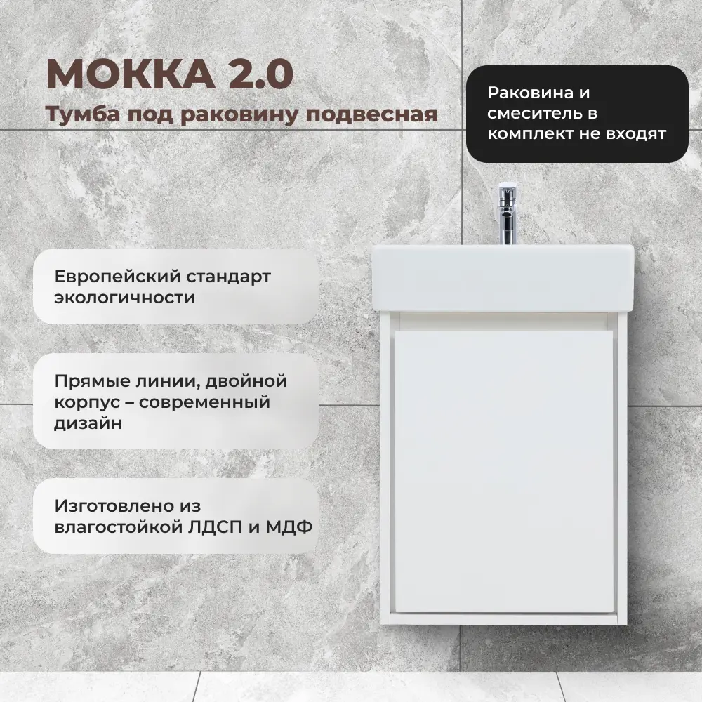 Тумба под раковину KONSENSA Мокка 2.0 — стильное решение для компактной ванной 89381168 STLM-1455431 - Вид №1