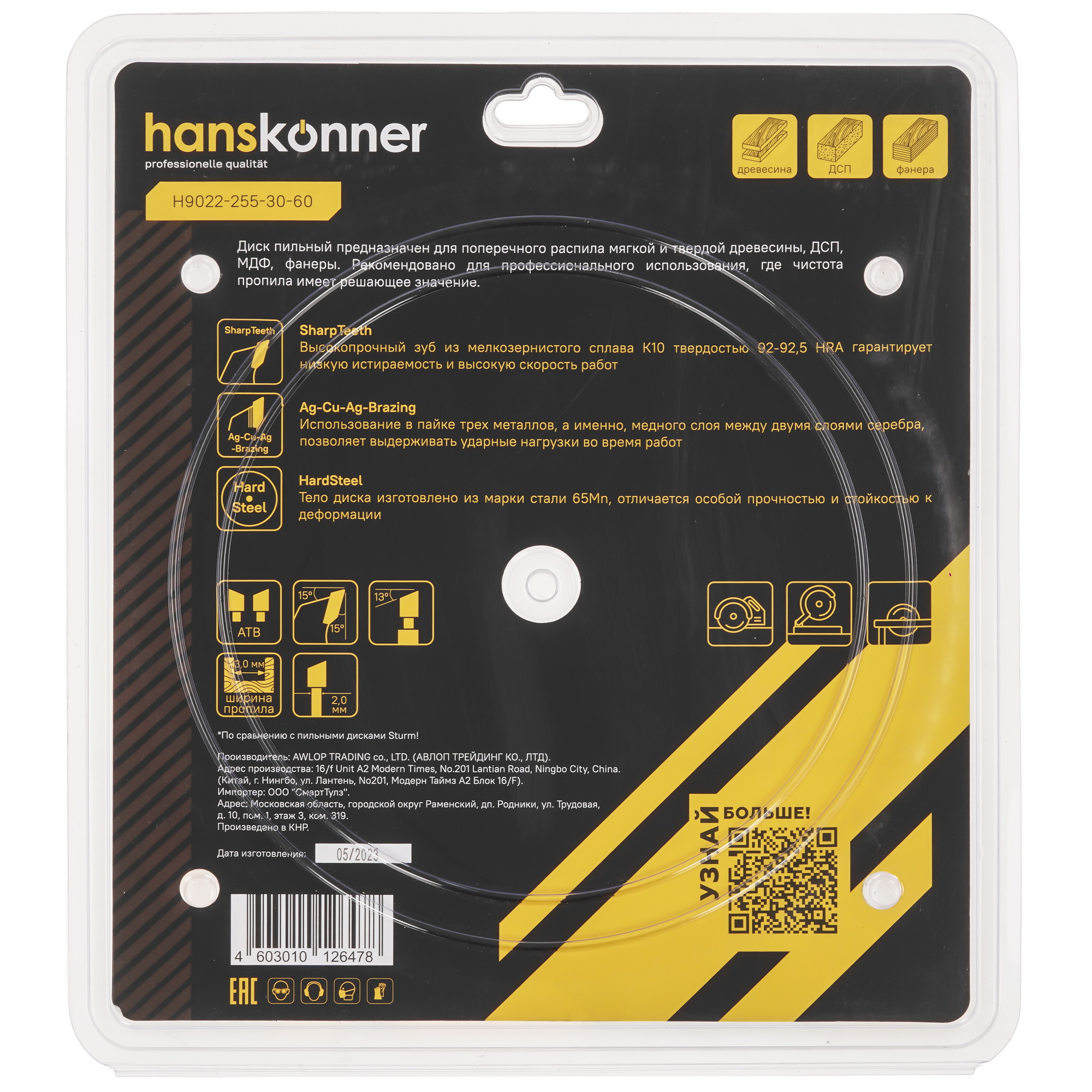 Диск пильный Hanskonner H9022-255-30-60 9112778 STDN-0056203 - Вид №2