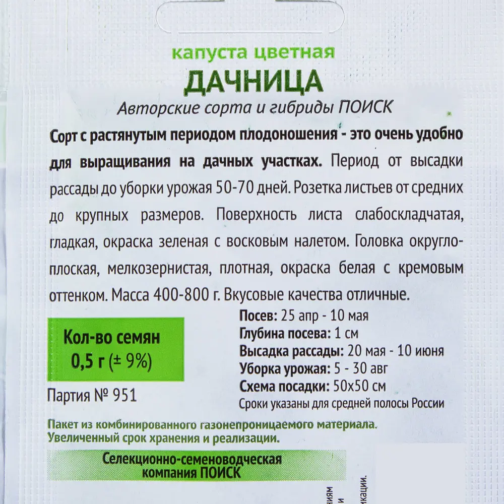 Семена Капустаная Дачница Поиск 17229848 STLM-2078773  - Вид №2