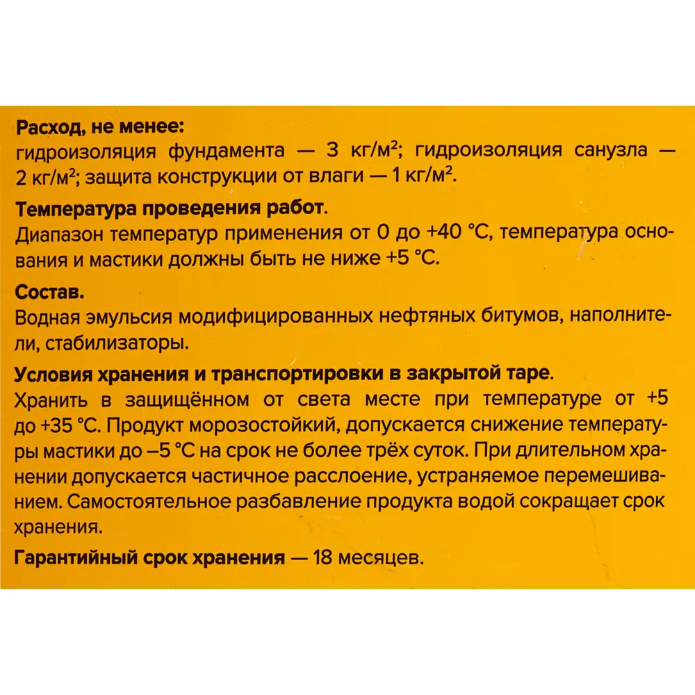 Гидроизоляция битумная универсальная AquaMast 15 кг 17.3 л 83624144 STLM-2195554 Aquamast гидроизоляция универсальная - Вид №2