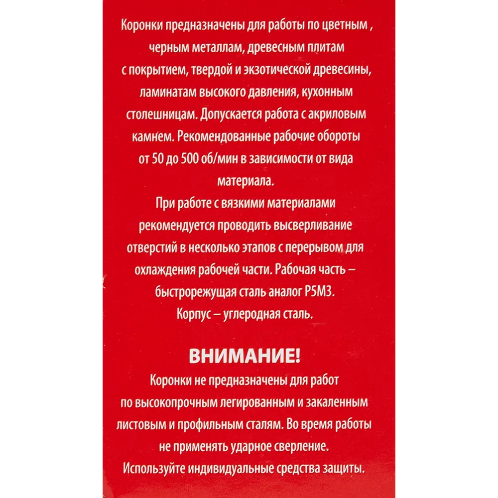 Коронка по металлу биметаллическая Спец 83 мм 84465950 STLM-2010643  - Вид №3