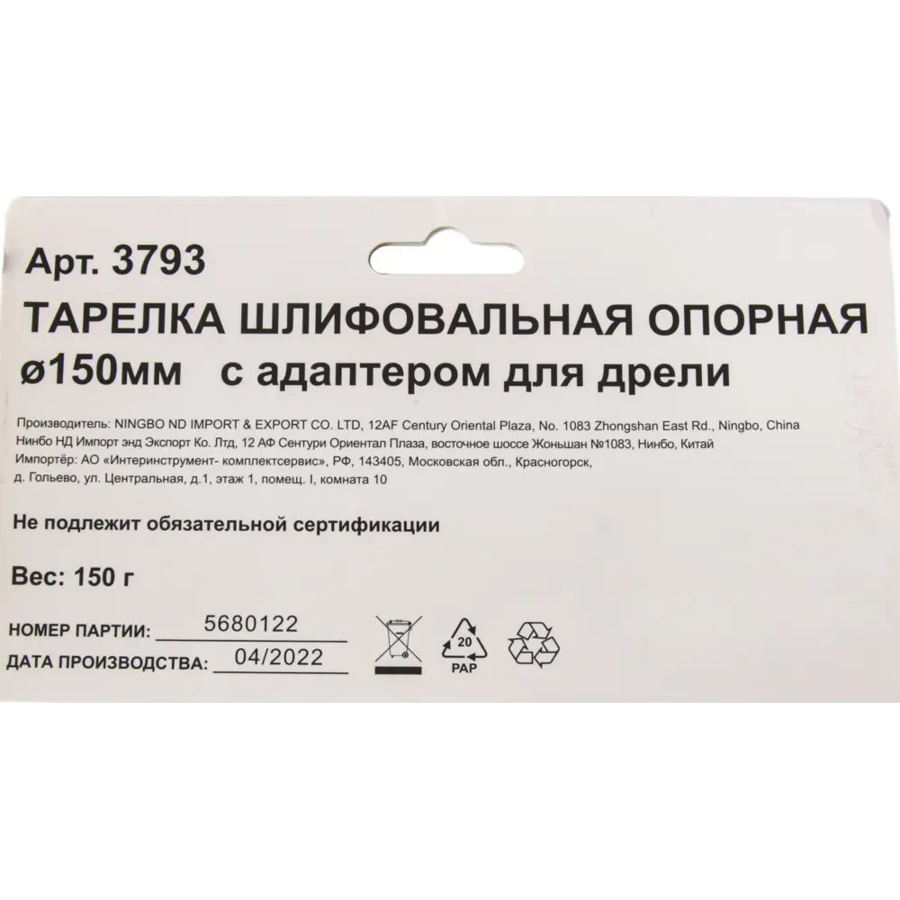 Тарелка опорная 3793 150 мм 89337567 STLM-2032239 Santreyd  - Вид №5