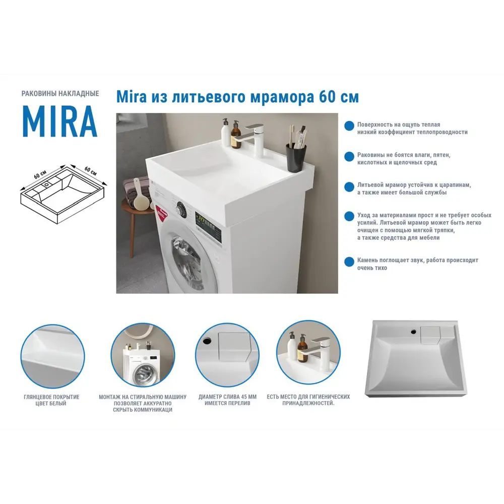 Раковина на стиральную машину Mira 60 см 89387885 STLM-2049839 Santreyd - Вид №2