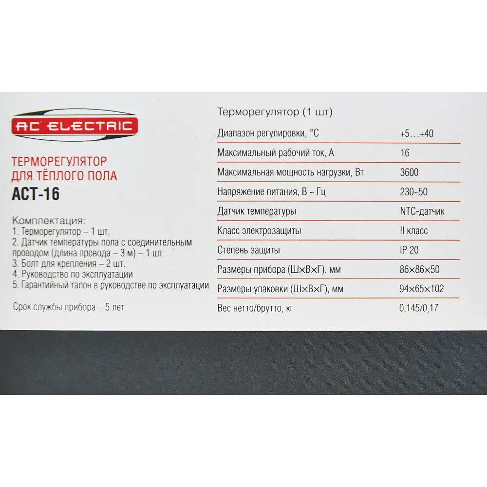 Терморегулятор AC Electric для систем теплого пола с механическим управлением 89346616 STLM-0941372 - Вид №5