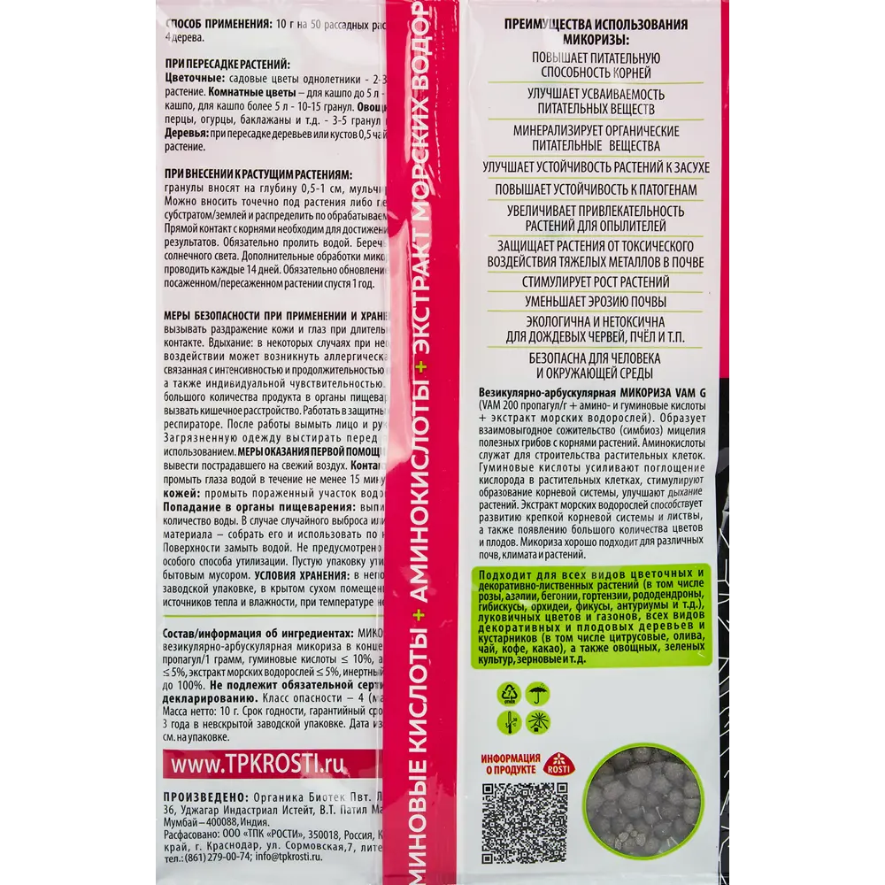 Стимулятор Биогриб Микориза для усиления корней цветов 10 гр 86481063 STLM-2116565 Santreyd  - Вид №2