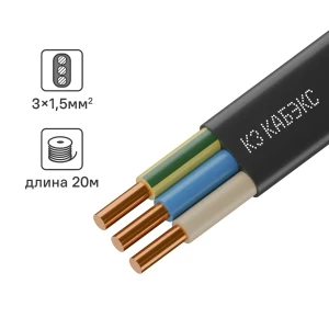 Электрический кабель Кабэкс ВВГ-Пнг(A)-LS 3x1.5 20 м